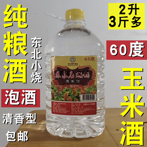 东北原浆老酒60度纯粮食酒自酿高度散装小烧陈酿泡药玉米白酒2升 - 封面
