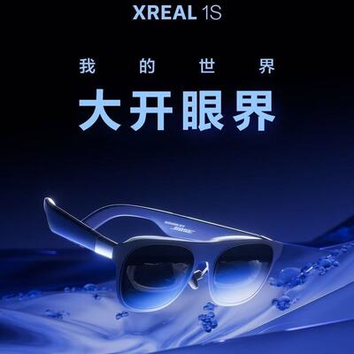 XREAL 1S AR眼镜 原生3DoF空间显示 智能电致变色 巨幕办公观影