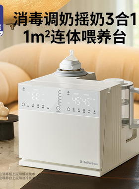 小白熊紫外线奶瓶消毒柜婴儿摇奶器恒温壶泡奶机三合一喂养台5088