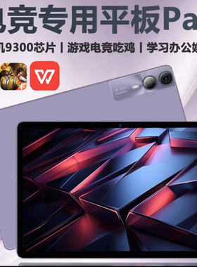 2025新款天玑9400平板电脑Pad5G全网通超清护眼全面屏安卓办公游