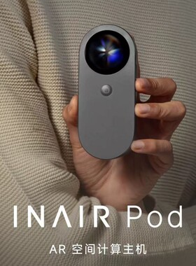 INAIR Pod AR眼镜主机 6屏拓展 AI大模型 PC串流 空间计算3DoF