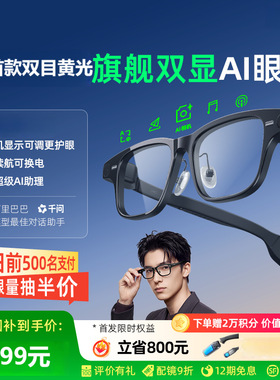 【业界首款双目黄光光波导】带显示AI 眼镜实时翻译题词导航AI+AR