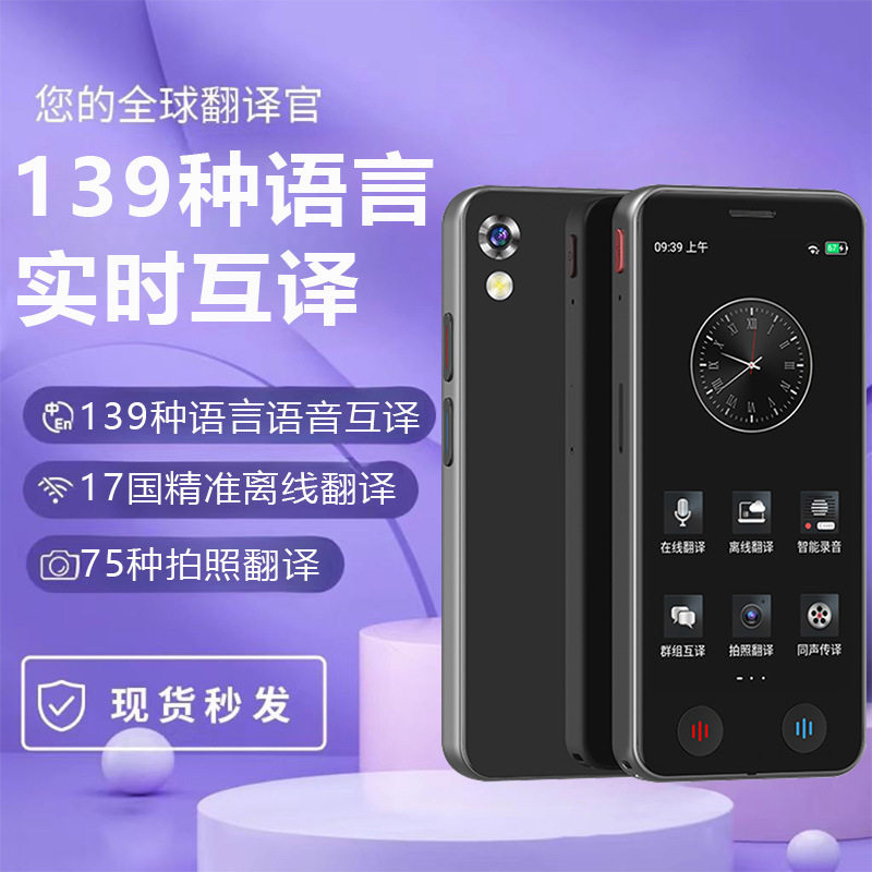 4G智能AI翻译机离线随身出国旅游英语同声传译语音翻译器实时对话