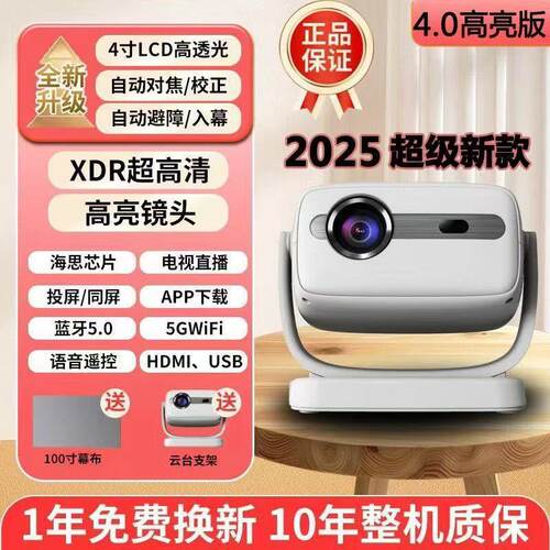 2025创维小派A8爆款超清投影机手机便携自动对焦投影仪投影仪