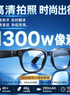带摄像头ai智能眼镜蓝牙人工智能设备ar眼镜翻译带相机摄像ai眼睛