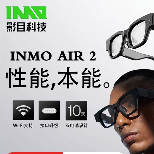 INMO影目 AIR2 无线AR智能眼镜双目全彩显示屏翻译提词 影目ar2