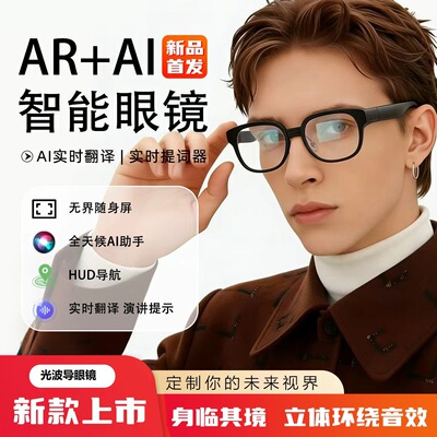 智能AR眼镜全彩光波导眼镜实时翻译HUD导航会议记录AI大模型智能