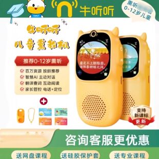 牛听听AI互动熏听机慧听牛A1/慧听牛A3听力机儿童幼儿早教故事机