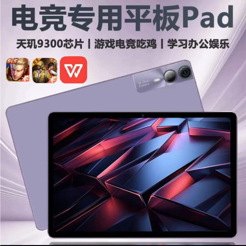 2025新款天玑9400平板电脑Pad5G全网通超清护眼全面屏安卓办公游