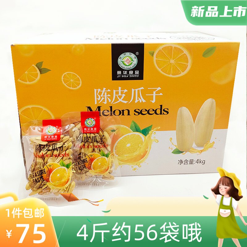 新品丽华陈皮瓜子带壳葵花籽坚果炒货休闲零食4斤8斤