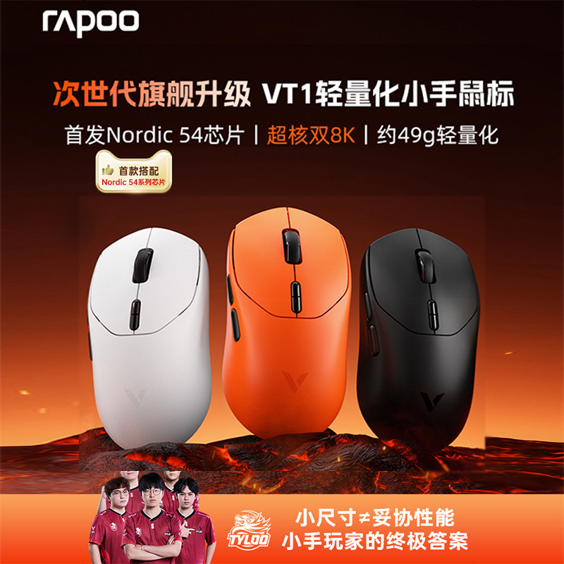 雷柏（Rapoo）VT1MAX二代双8K版 中小手无线_双模游戏鼠标 轻量化