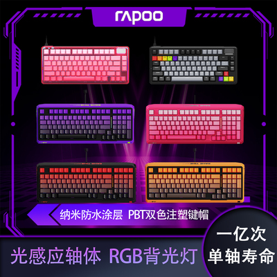 雷柏网咖电竞馆光轴防水机械套装