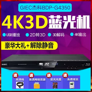GIEC/杰科 BDP-G4350 4K3D DVD-плеер Blu-Ray HD HD Hard Drive Player DVD-плеер