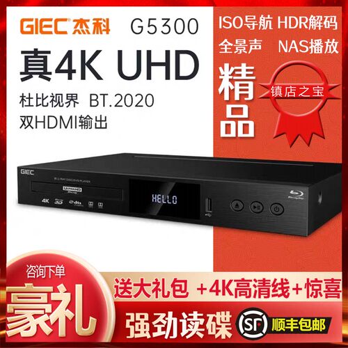 GIEC/杰科蓝光播放机4K全景声