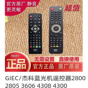 杰科蓝光机遥控器2805 5300 4300 4350 3005蓝光播放机 4308 GIEC