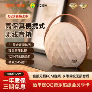 GIEC杰科Q20便携无线音箱WIFI音响家用蓝牙音响QQ音乐联名款