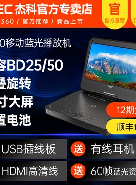 GIEC/杰科 BDP-G360蓝光移动DVD播放器 高清家用一体便携式影碟机