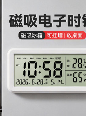 磁吸多功能电子钟万年历