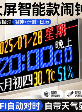 wifi对时LED高清大字电子时钟客厅教室挂墙语音报时大屏日历闹钟