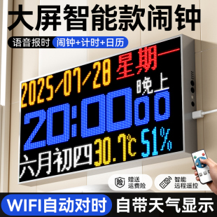 wifi对时LED高清大字电子时钟客厅教室挂墙语音报时大屏日历闹钟