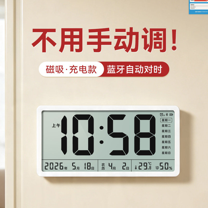 自动对时磁吸冰箱温湿农历电子钟图片