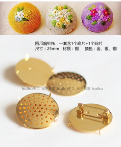 DIY配件 四爪扣胸针托 网片网盘布艺串珠胸花底托 手工刺绣胸针托