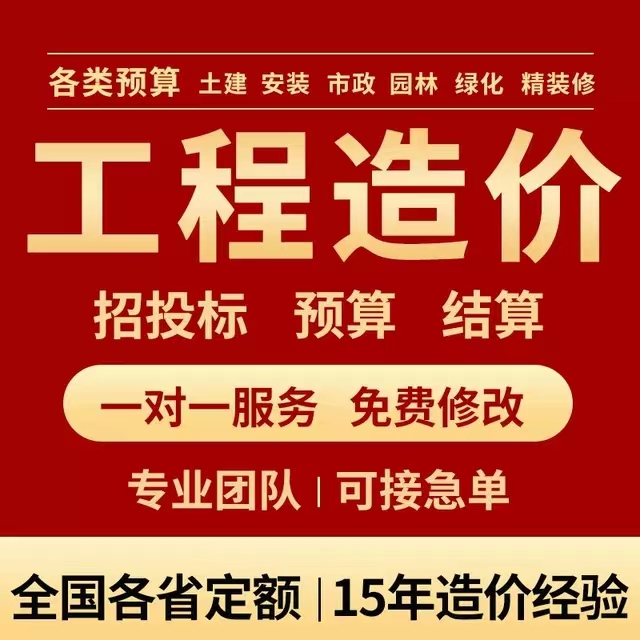 工程造价预算报价广联达建模算量土建安装投标套定额市政园林绿化 商务/设计服务 建筑及模型设计 原图主图