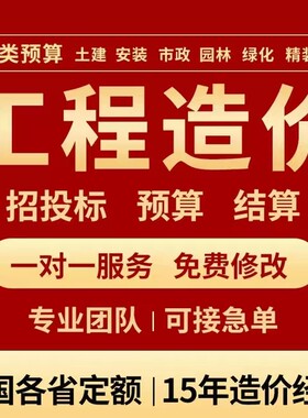 工程造价预算报价广联达建模算量土建安装投标套定额市政园林绿化