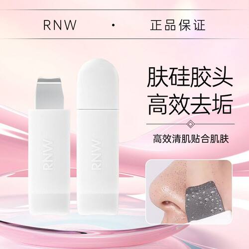 RNW自由清肌黑头铲去黑头面部清理双头铲子清洁男女