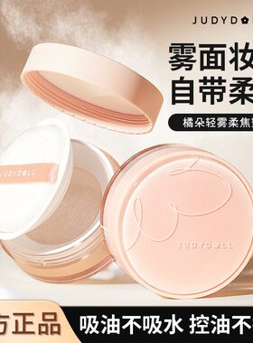 Judydoll橘朵轻盈柔焦蜜粉散粉定妆粉持妆不易脱妆紫色清透