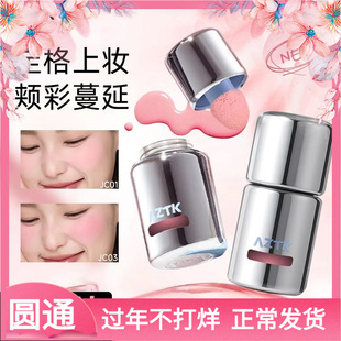 aztk液体腮红液冻色腮红盘一盘多用哑光氛围提亮提升气色腮红膏