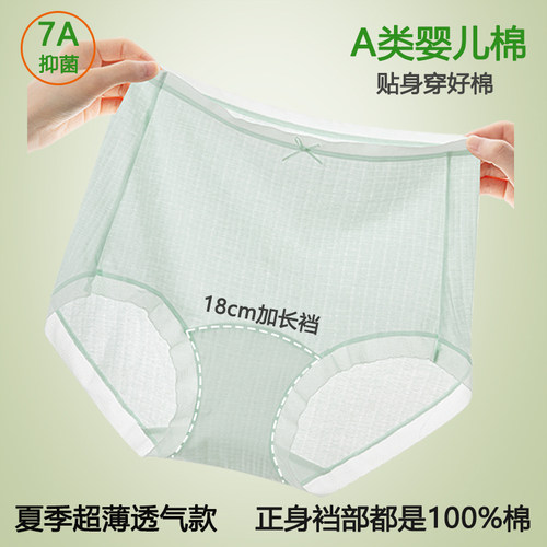 A类新疆棉100%棉夏内裤超薄透气