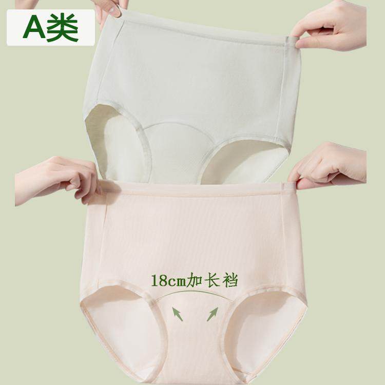 A类纯棉秋冬高腰加长裆女士内裤