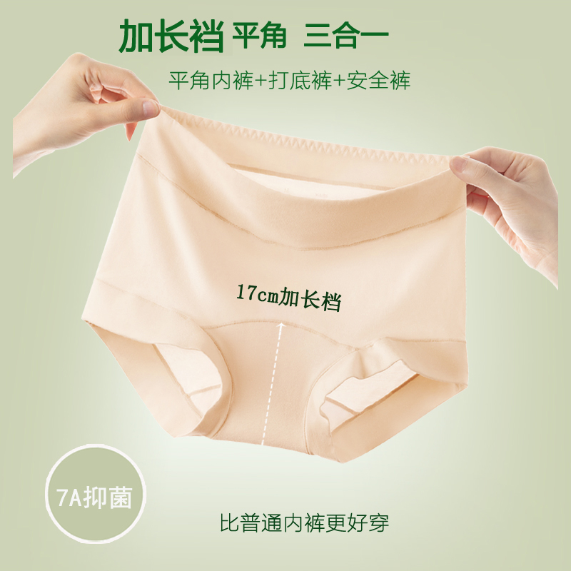 加长裆平角内裤纯棉7A抗菌