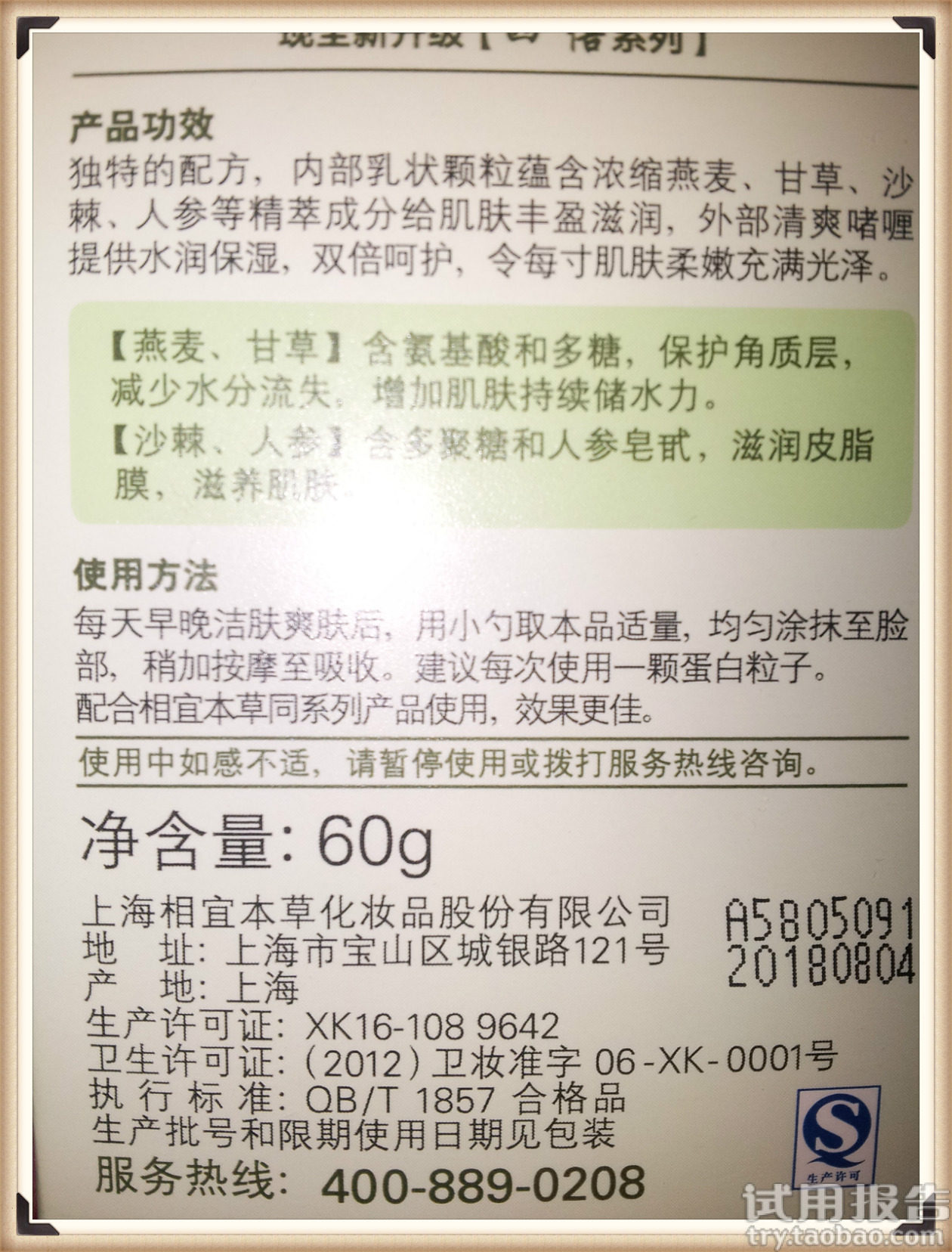 相宜本草四倍多萃润泽精华霜