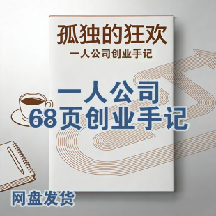 一人公司ai智能体电子版赚钱创业opc人工智能生存手册