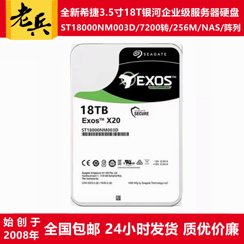 希捷银河3.5寸18T服务器阵列硬盘