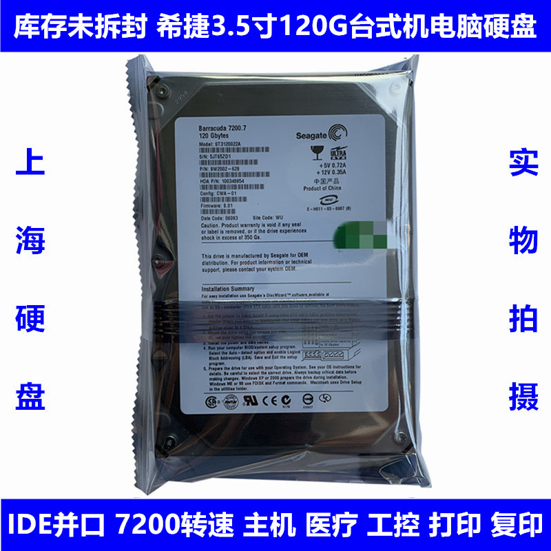 全新原装库存希捷3.5寸7200转120G台式机电脑硬盘老式IDE并口PATA