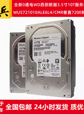 2024年3.5寸10T硬盘WD西部数据WUS721010ALE6L4企业级服务器HC330