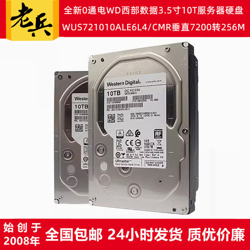 西数3.5寸10T硬盘服务器NAS存储