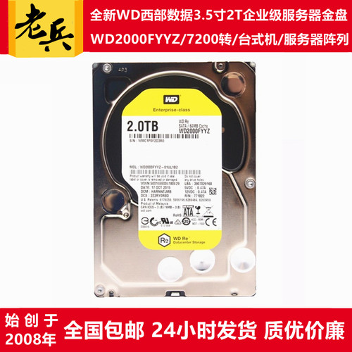WD2004FBYZ西部数据金盘服务器2T