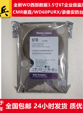 7*24小时WD62EJRX/WD62PURX西部数据3.5寸6T紫盘监控级海康硬盘
