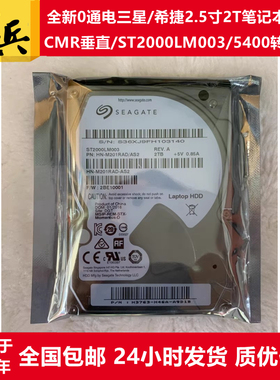 CMR垂直全新0通电原装ST2000LM003三星希捷2.5寸2T笔记本电脑硬盘
