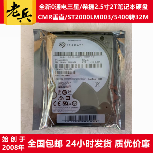 cmr垂直全新三星希捷2.5寸2T硬盘