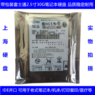 原装 打复印 库存未拆封富士通2.5寸30G笔记本电脑硬盘IDE并口老式