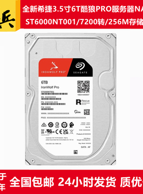 全新ST6000NT001/ST6000NE000希捷酷狼PRO/3.5寸6T硬盘NAS服务器