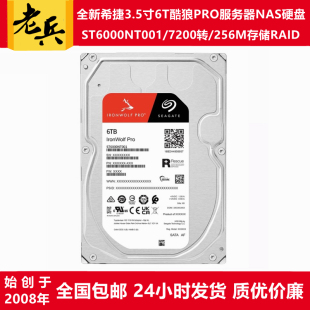 全新ST6000NT001 3.5寸6T硬盘NAS服务器 ST6000NE000希捷酷狼PRO