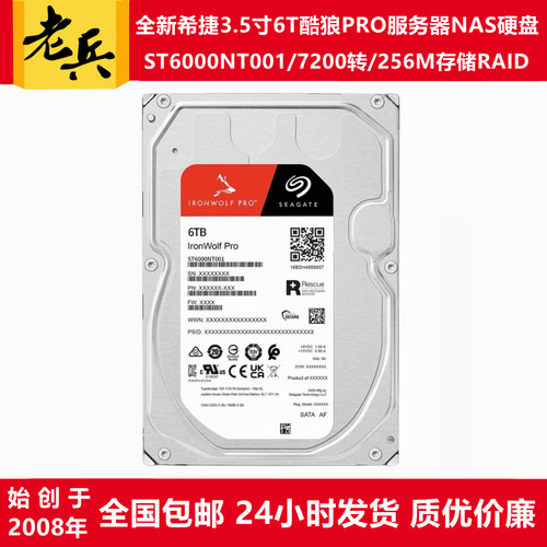 希捷3.5寸6T酷狼NAS服务器硬盘