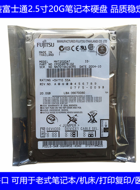 原装库存未拆封富士通2.5寸20G笔记本电脑硬盘IDE并口老式打复印