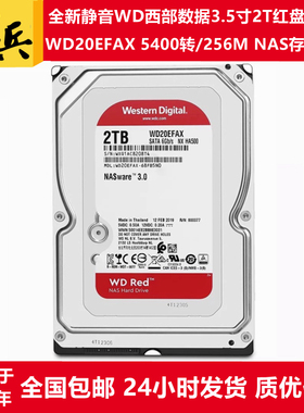 3.5寸2T硬盘WD西部数据红盘PLUS/WD20EFZX/AX/RX/PX服务器NAS存储